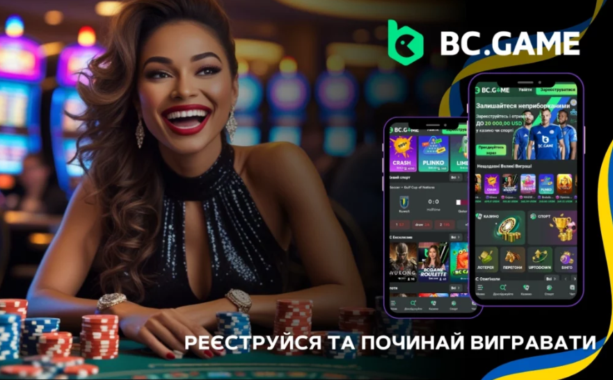 Узнайте больше о Bc Game Promo Code