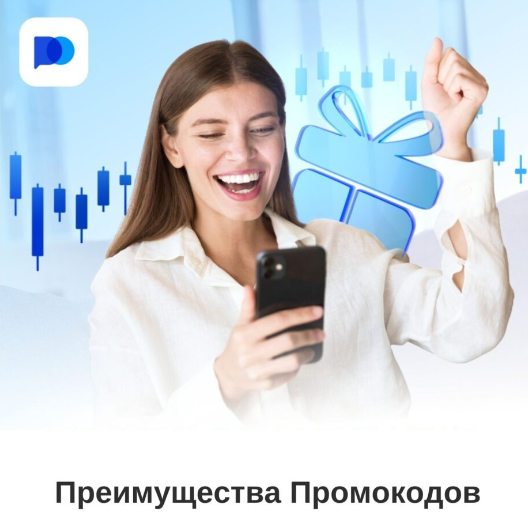 Pocket Option Promo Codes Получите Преимущества от Трейдинга